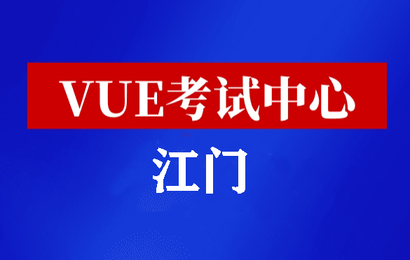 广东江门华为认证线下考试地点